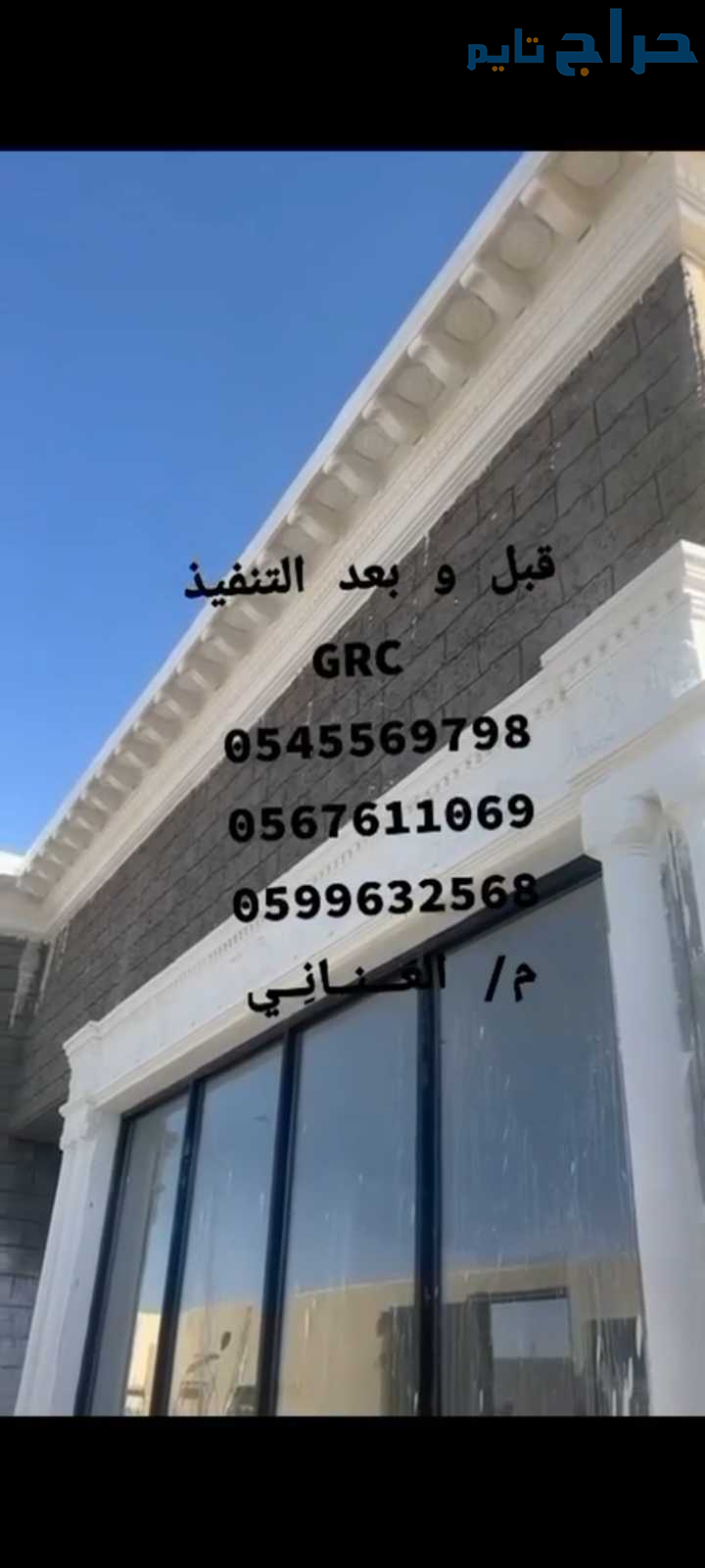 جي ار سي 0545569798