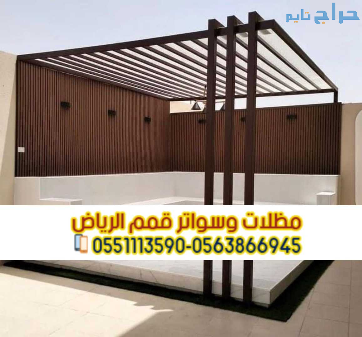 جلسات خارجية جلسات مظلات حدائق 0563866945