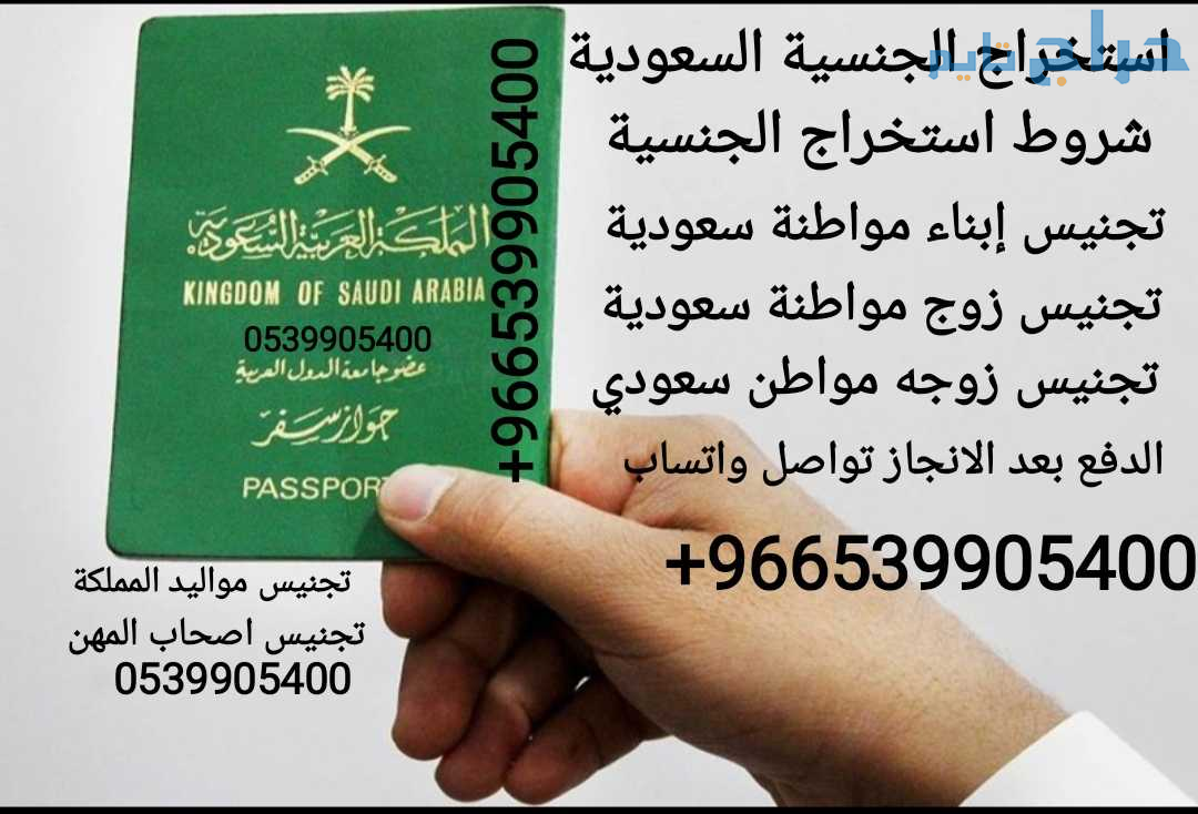 استخراج الجنسية السعودية