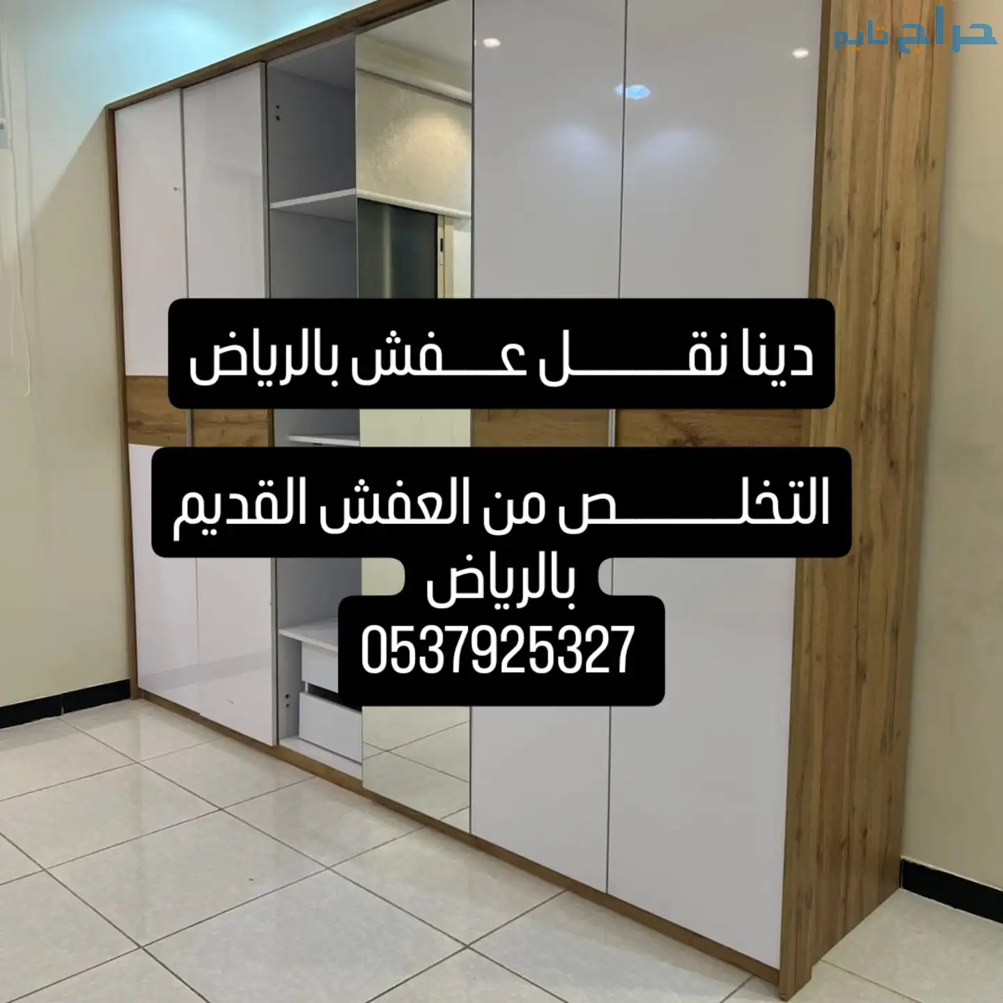نقل عفش اثاث حي القدس 0537925327