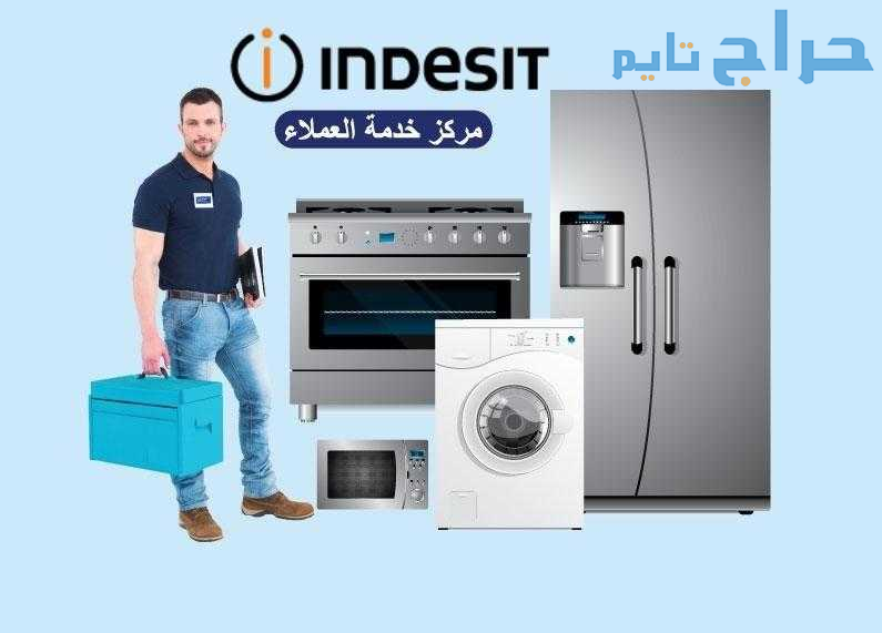 صيانة غسالات اندست في مصر 01010916814