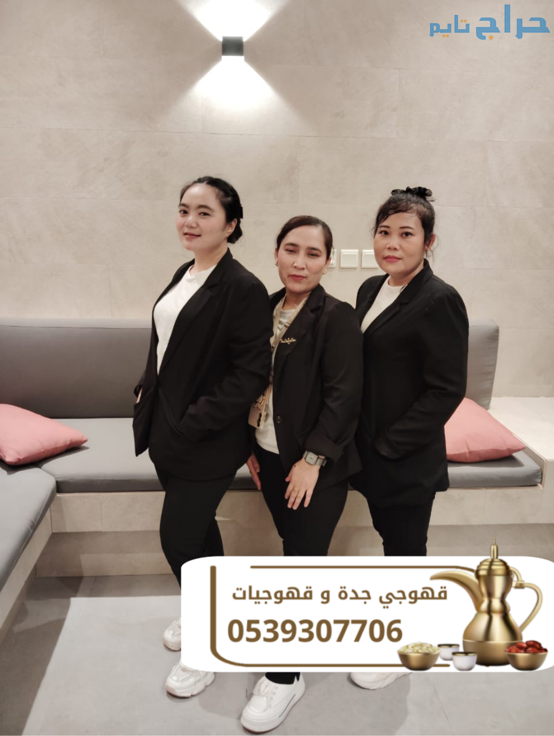 قهوجي وصبابين قهوة في جدة – ضيافة راقية 0539307706