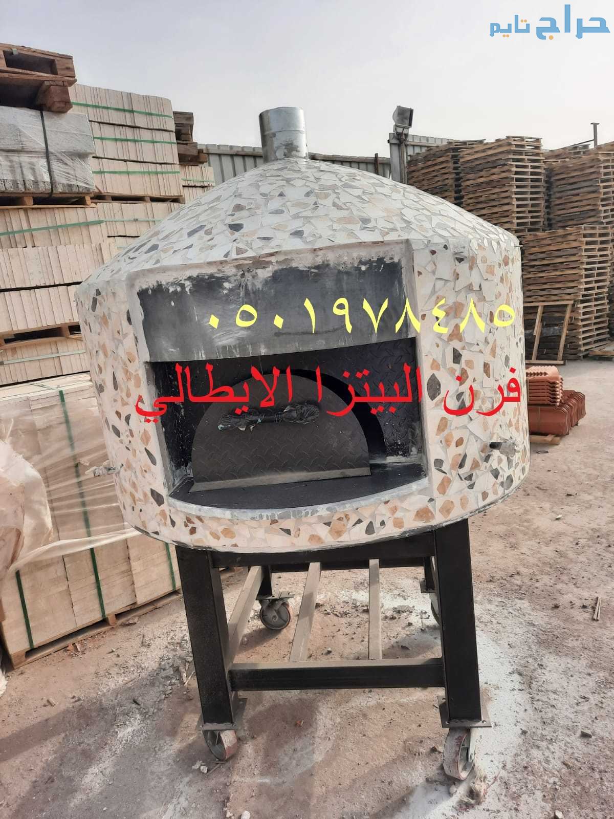 تصنيع افضل فرن بيتزا متنقل