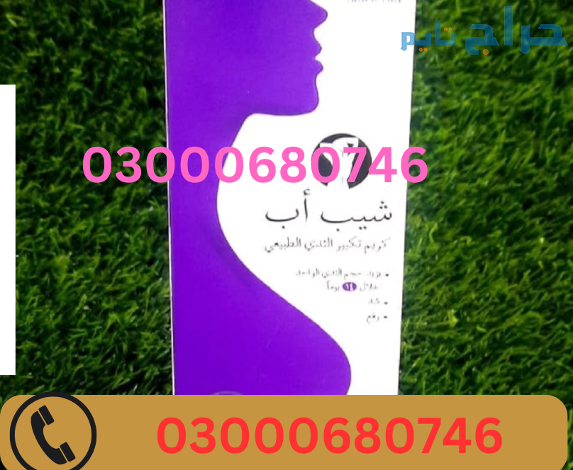 Shape Up cream (Breast Enlargement Cream ) Price i...