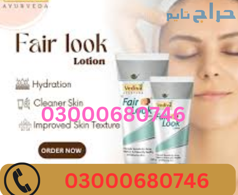 Fair Looklotion Price in Lahore 03000680746
