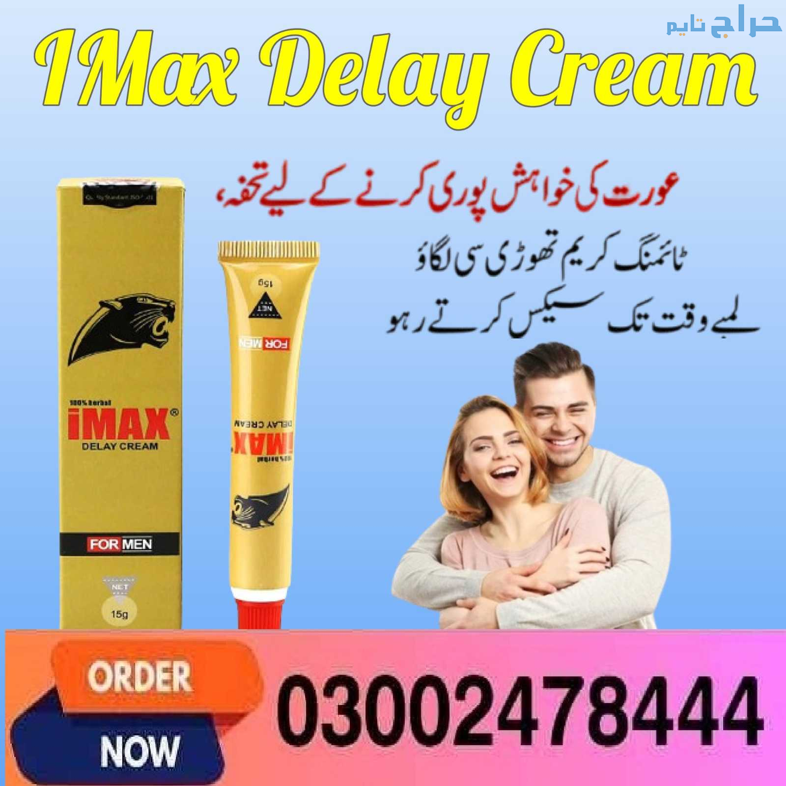 IMax Delay Cream In Islamabad- 03002478444
