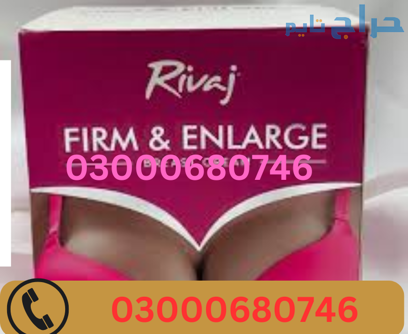 Rivaj UK Breast Cream Price in Lahore 03000680746