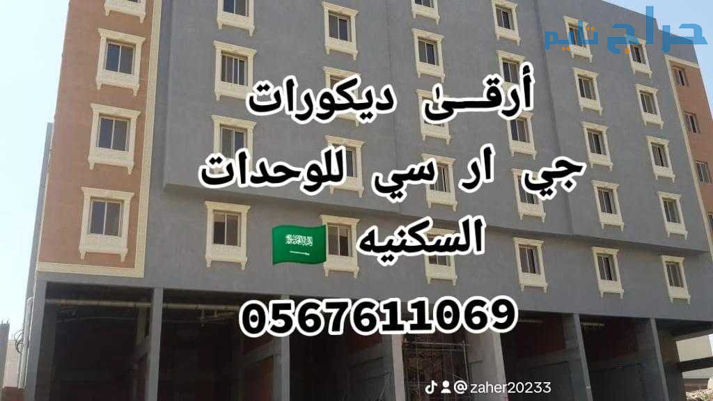 جي ار سي 0545569798