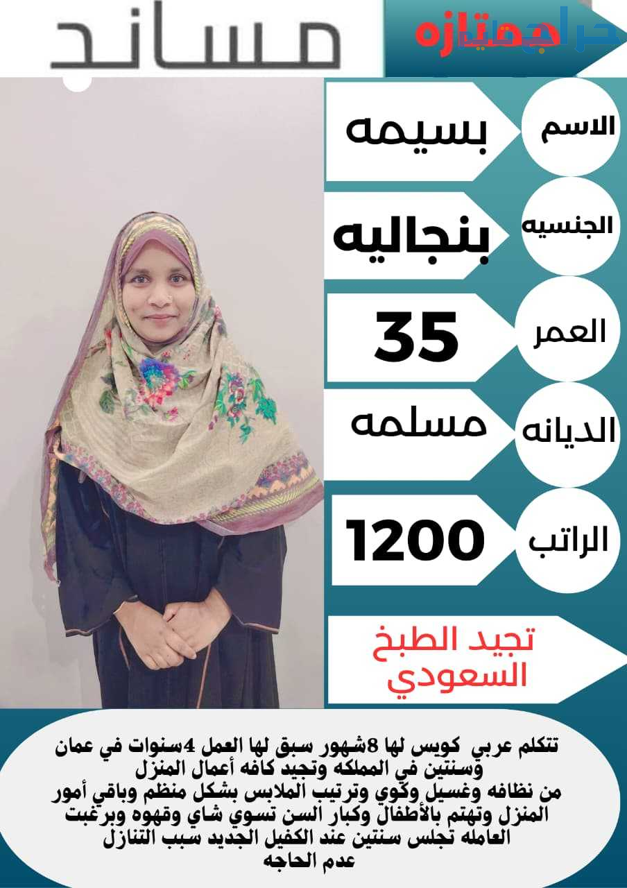 بنجاليه تجيد الطبخ السعودي ممتازة