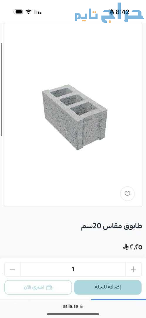 لؤلؤ الشرق لمواد البناء