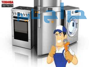 أعطال ثلاجات توشيبا بالقاهرة الجديدة 01095999314