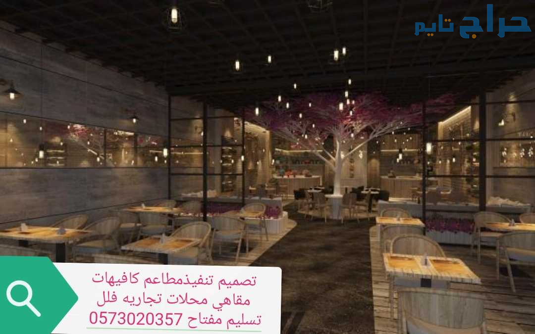 مقاول تنفيذ كافيهات مصمم - ديكور -مطاعم كافيهات فل...