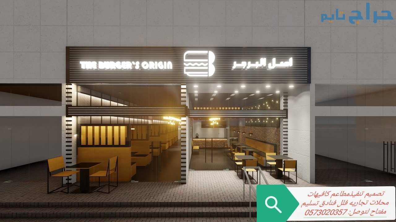 #مقاول #تنفيذ #ديكور محلات ومطاعم -مصمم ديكور مطاع...