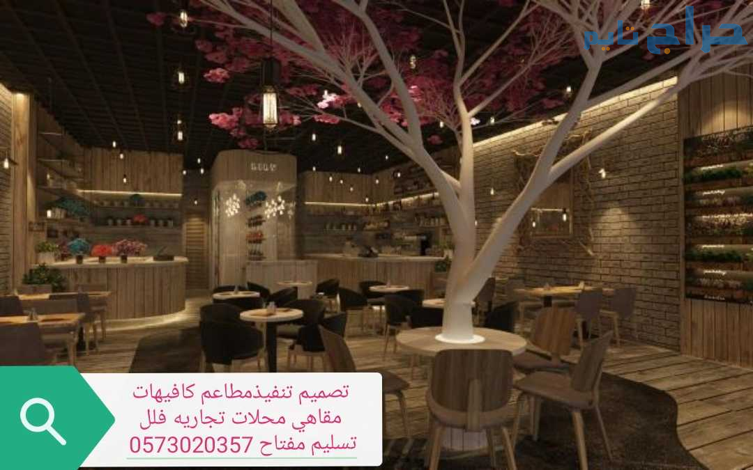 تصميم تنفيذ #ديكورات مطاعم محلات تجاريه