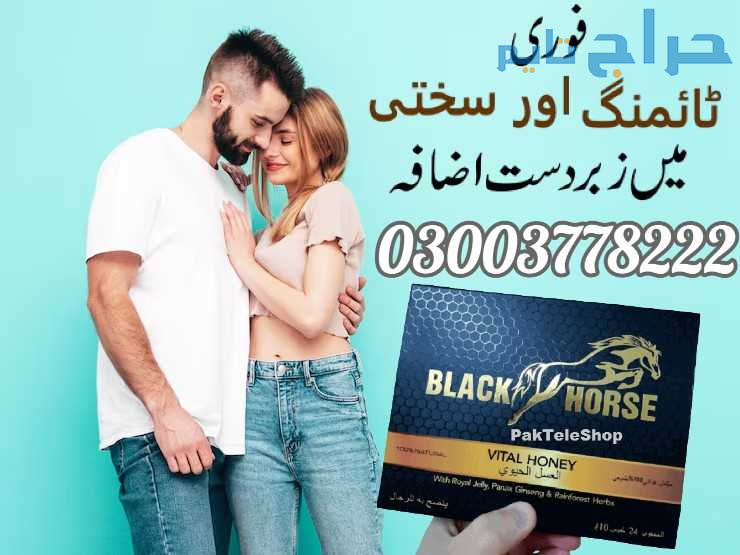 Black Horse Vital Honey Quetta- 03003778222