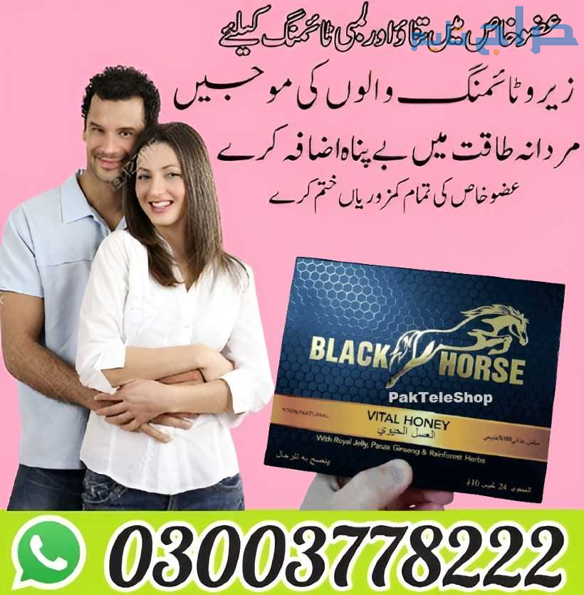 Black Horse Vital Honey Sukkur- 03003778222