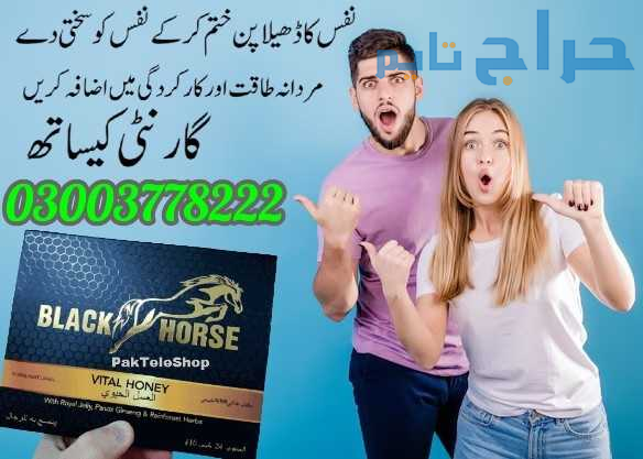 Black Horse Vital Honey Kasur- 03003778222
