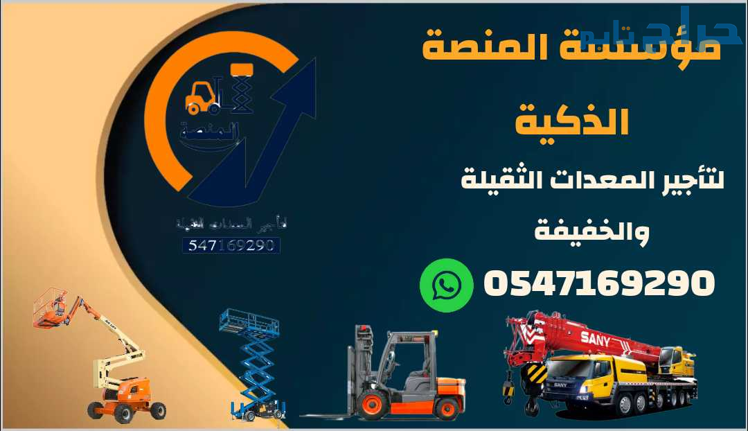 كرين للإيجار # كرينات للإيجار # سيزر لفت للإيجار #...