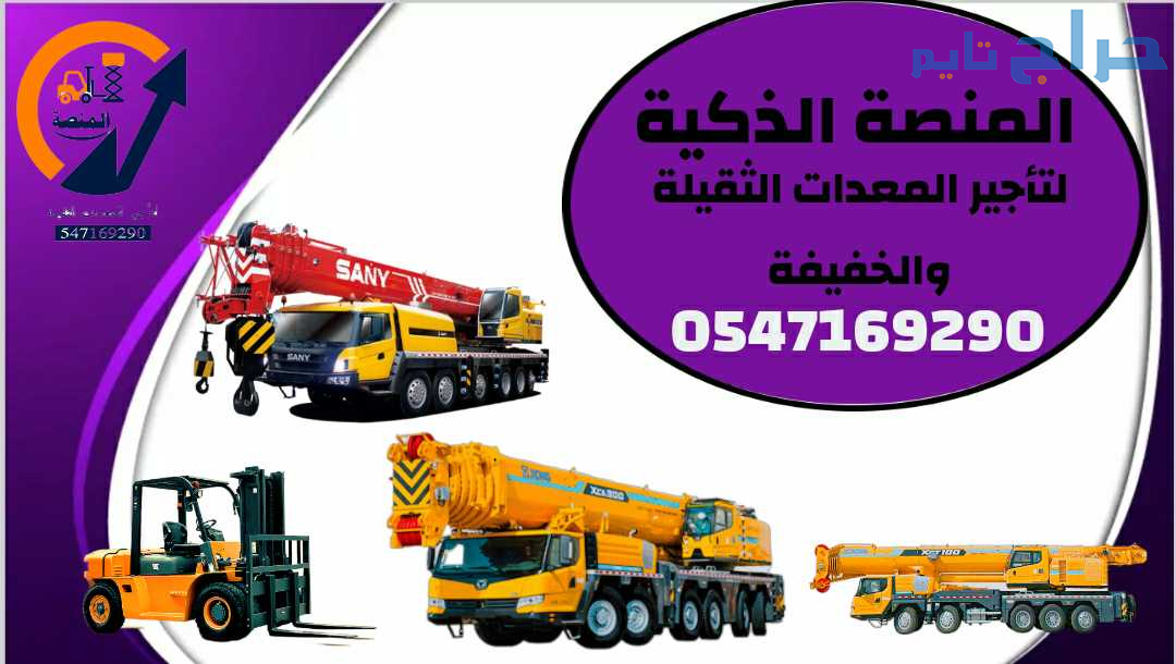 رافعات شوكية للايجار # جي سي بي للإيجار # تليهندر...