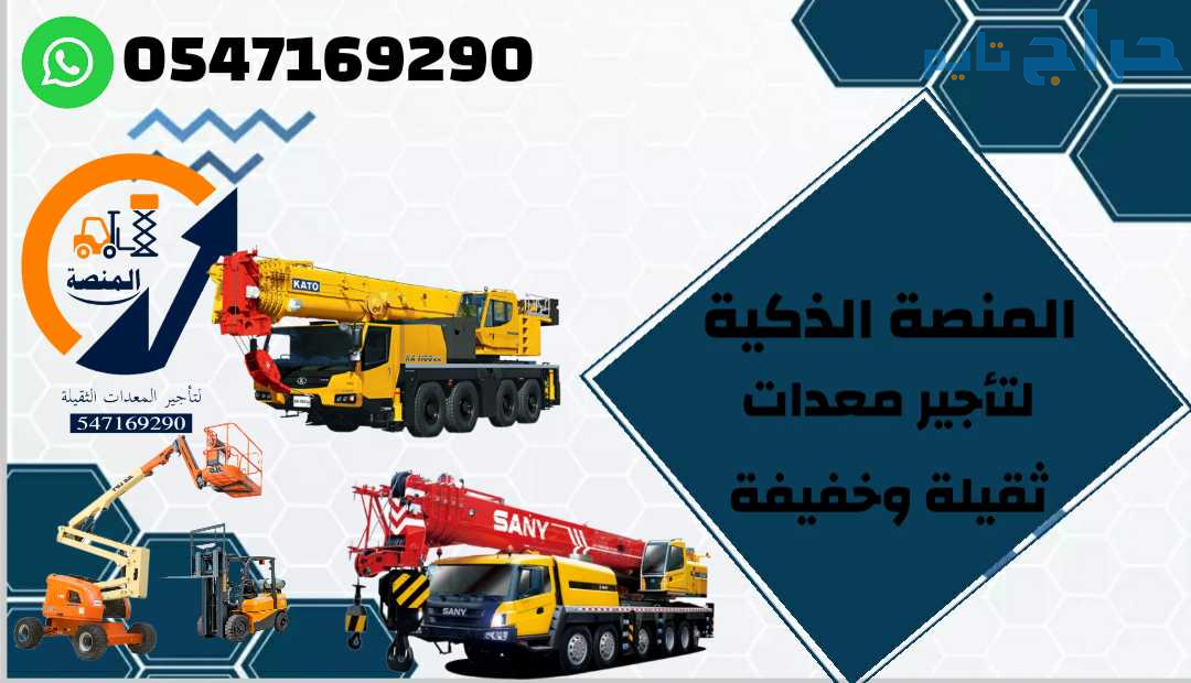 سيزر لفت للإيجار # مان لفت للإيجار # رافعات شوكية...