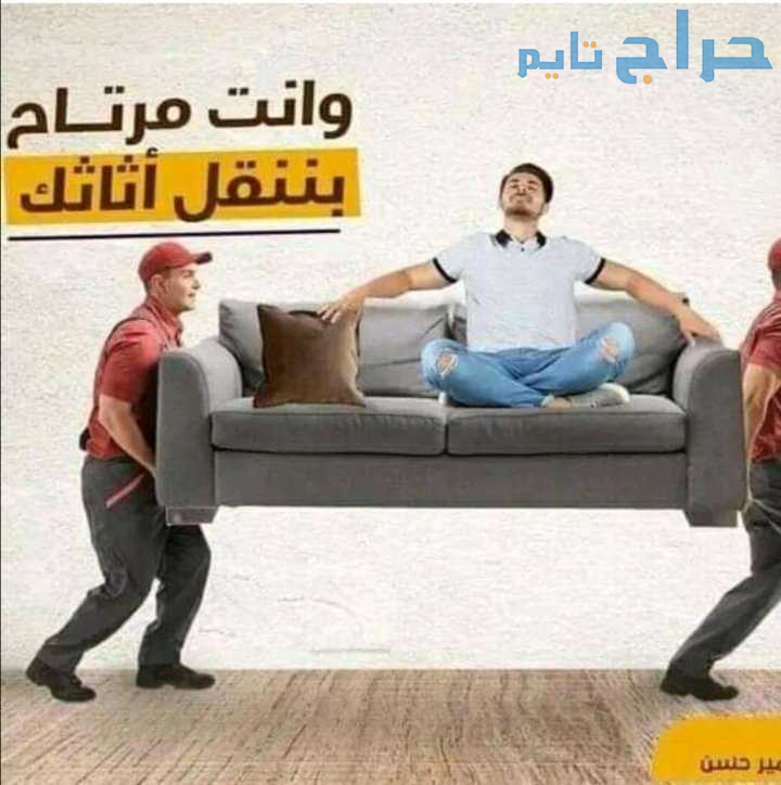 دينا نقل عفش حي الوادي 0559803796