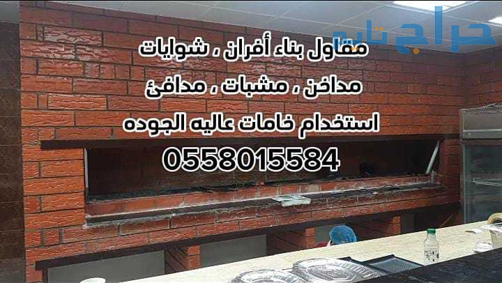 مشبات الرياض 0558015584