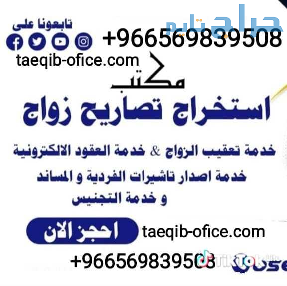 استخراج تصريح زواج سعودي من اجنبيه