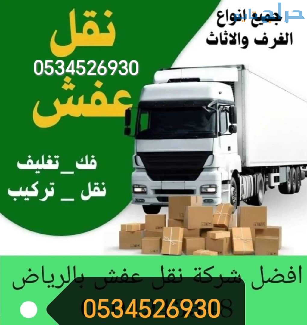 جمعيه خيريه تاخذ الاثاثالمستعمل بالرياض تستقبل الا...