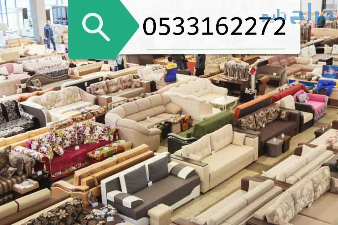 جمعيه خيريه تاخذ الاثاث المستعمل بالرياض 053316227...