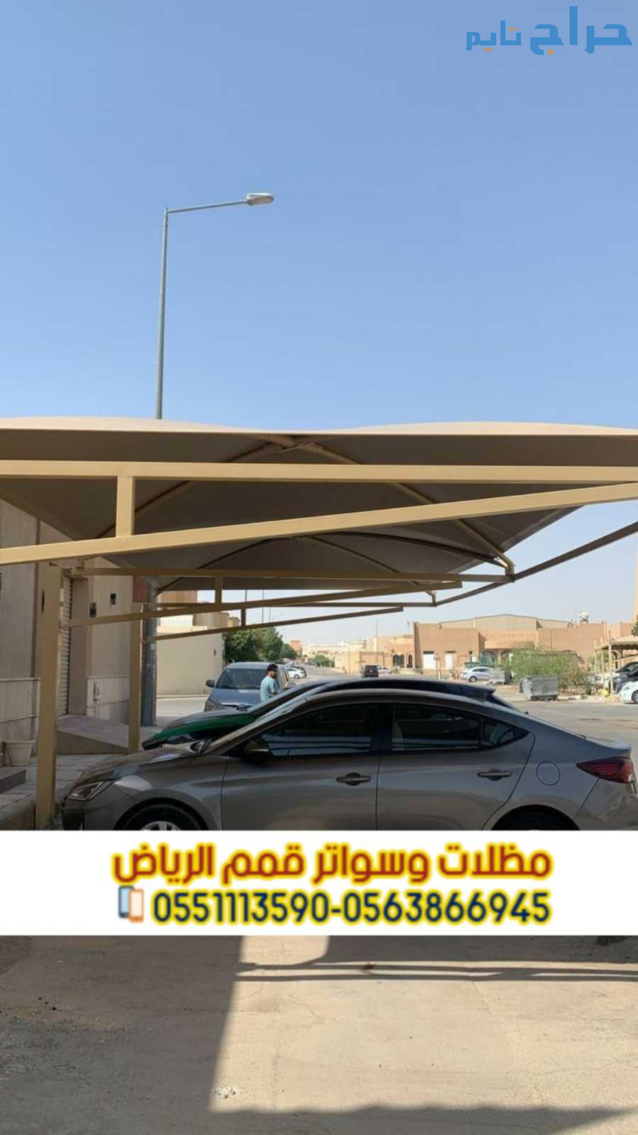 مظلات حديد مودرن للسيارات في الرياض 0563866945