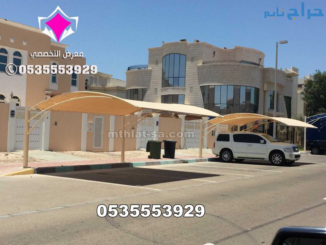 مؤسسة الاختيار الاول 0500559613 مظلات مواقف السيار...