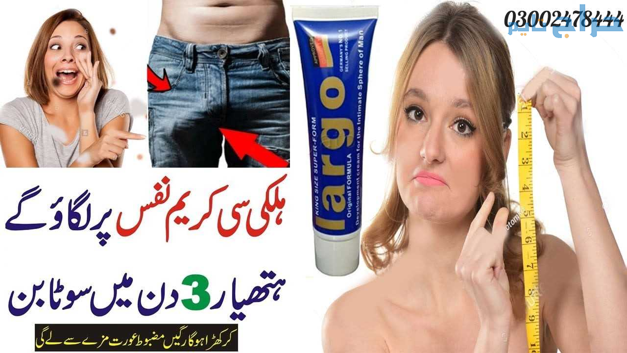Largo Cream in Pakistan - 03002478444
