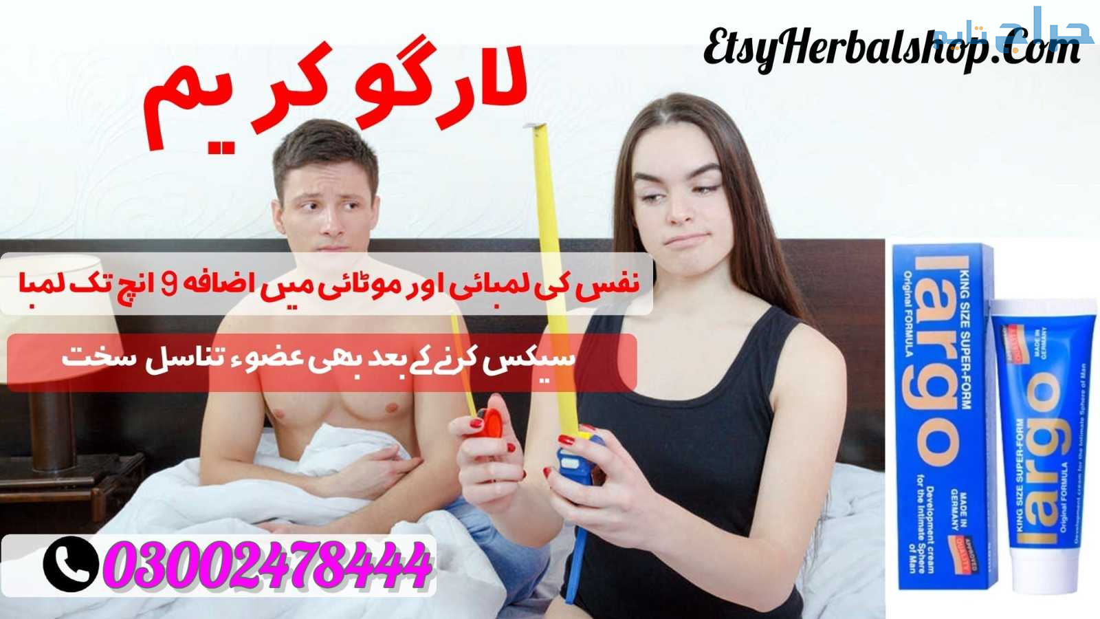 Largo Cream in Multan - 03002478444