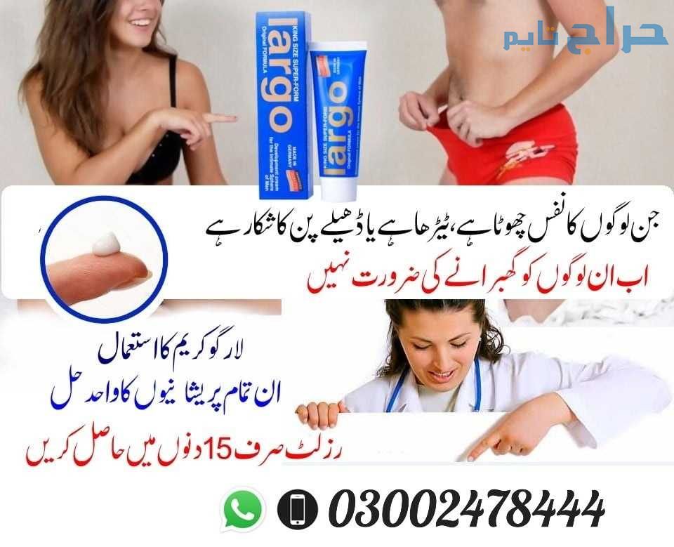 Largo Cream in Hyderabad - 03002478444