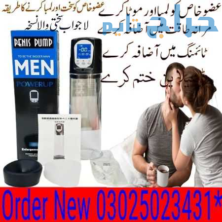 Handsome Up Pump Price In Gujranwala ! 03025023431...