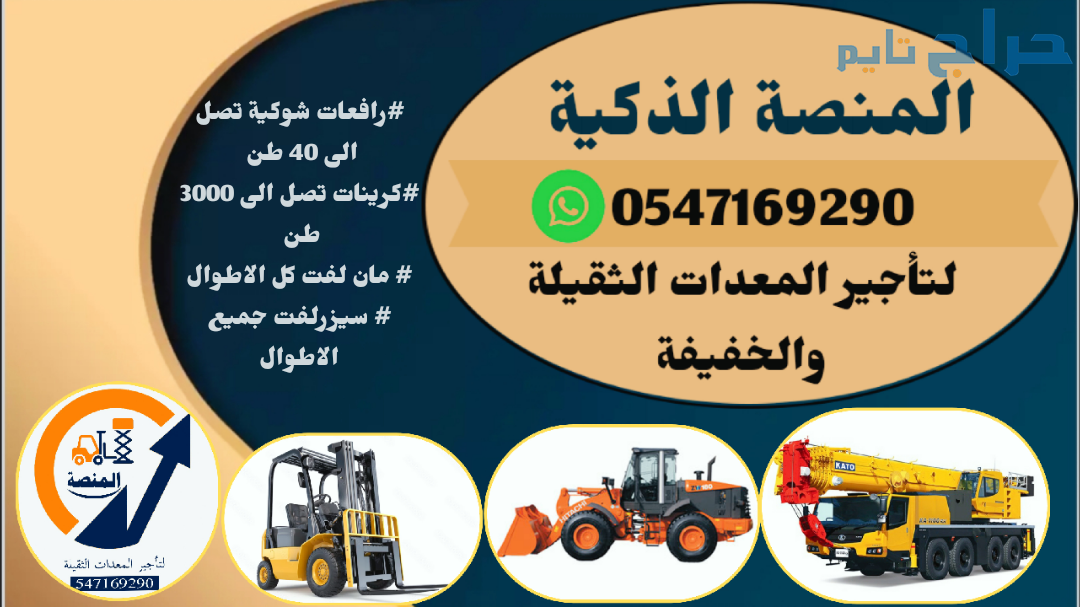 سيزر لفت للإيجار # مان لفت للإيجار # سيزرلفت للإيج...