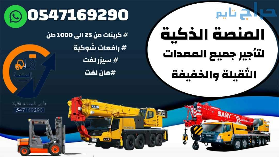 سيزر لفت للإيجار # رافعات شوكية للإيجار # تليهندر...