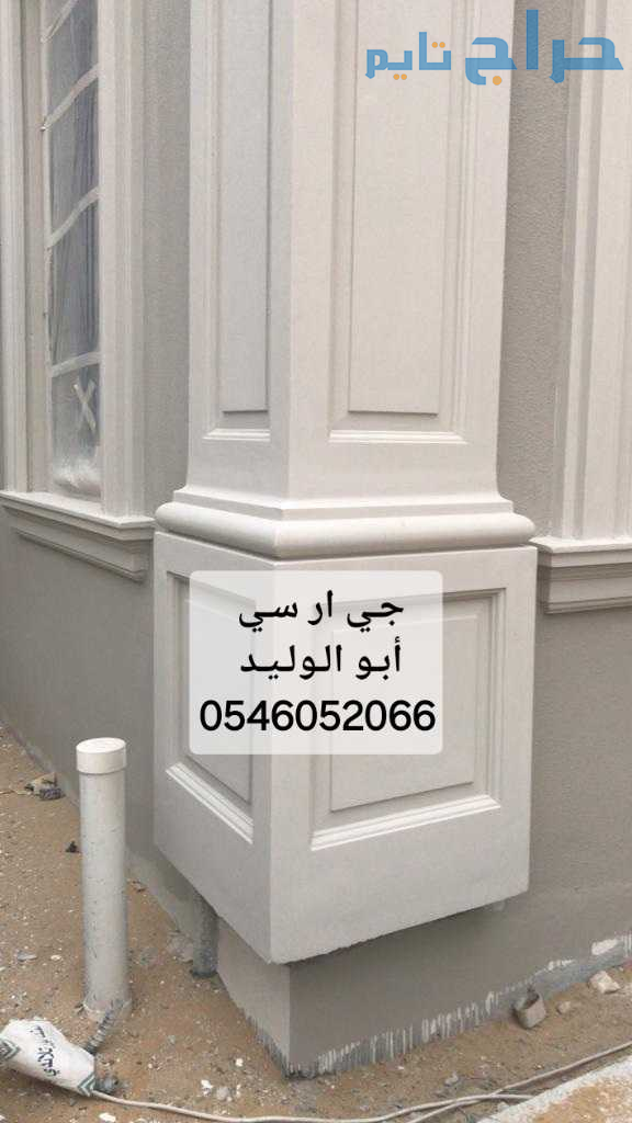 جي ار سي الباحة 0546052066