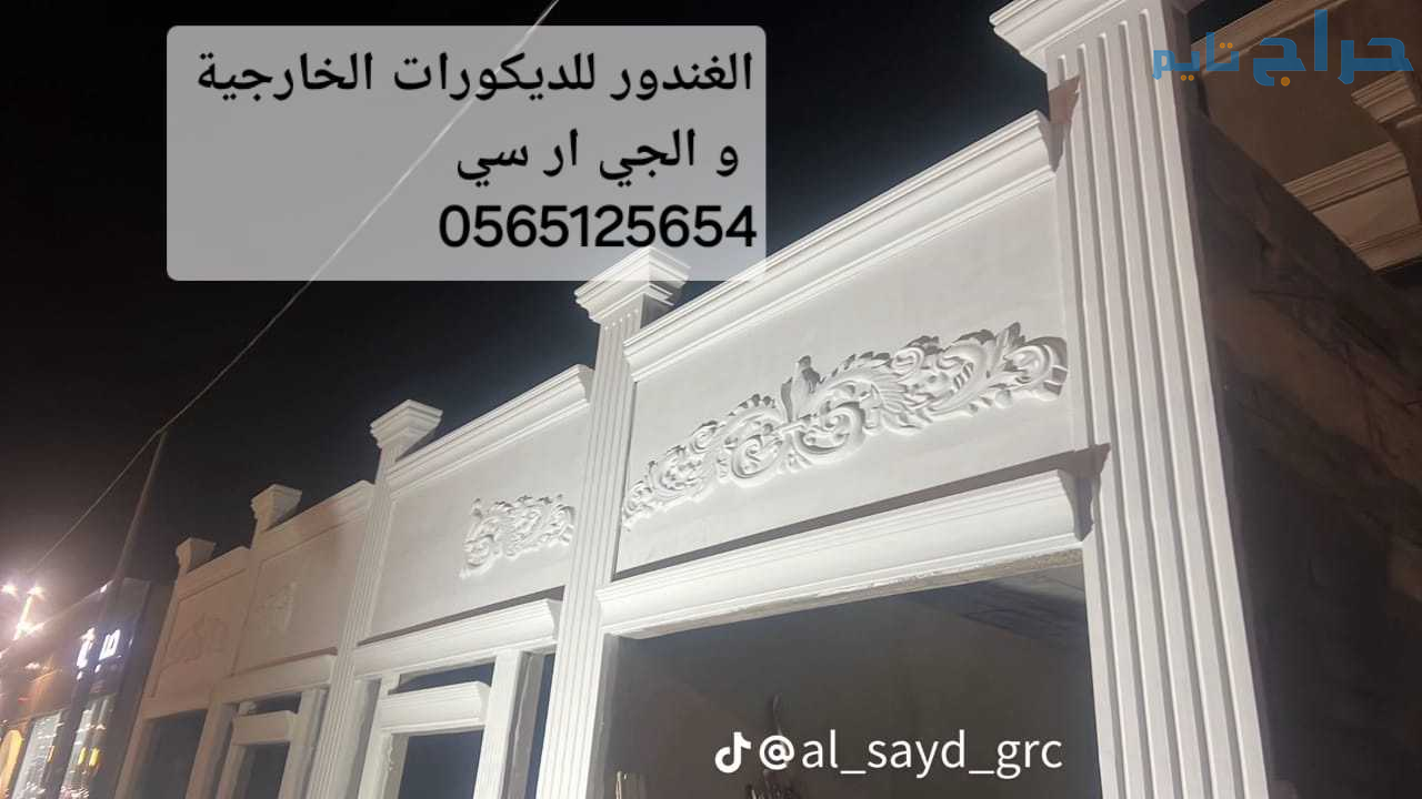 جي ار سي الرياض 0565125654