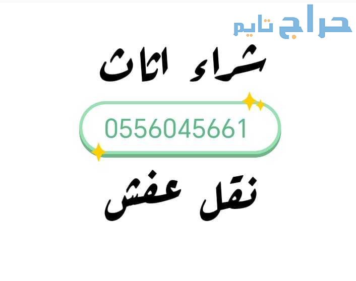 شراء مكيفات مستعمله حي الشهداء 0556045661