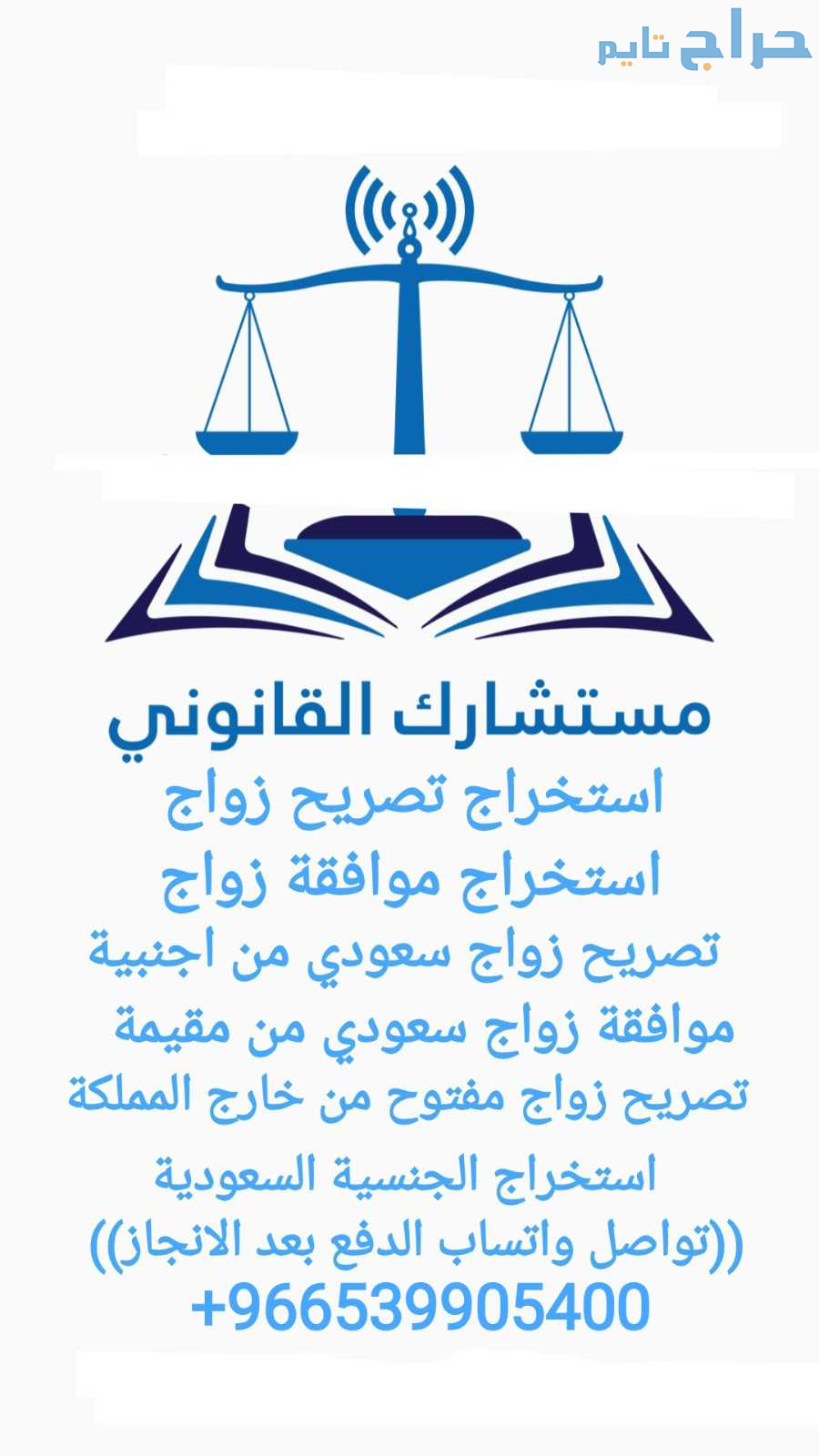 مكتب استخراج تصريح زواج