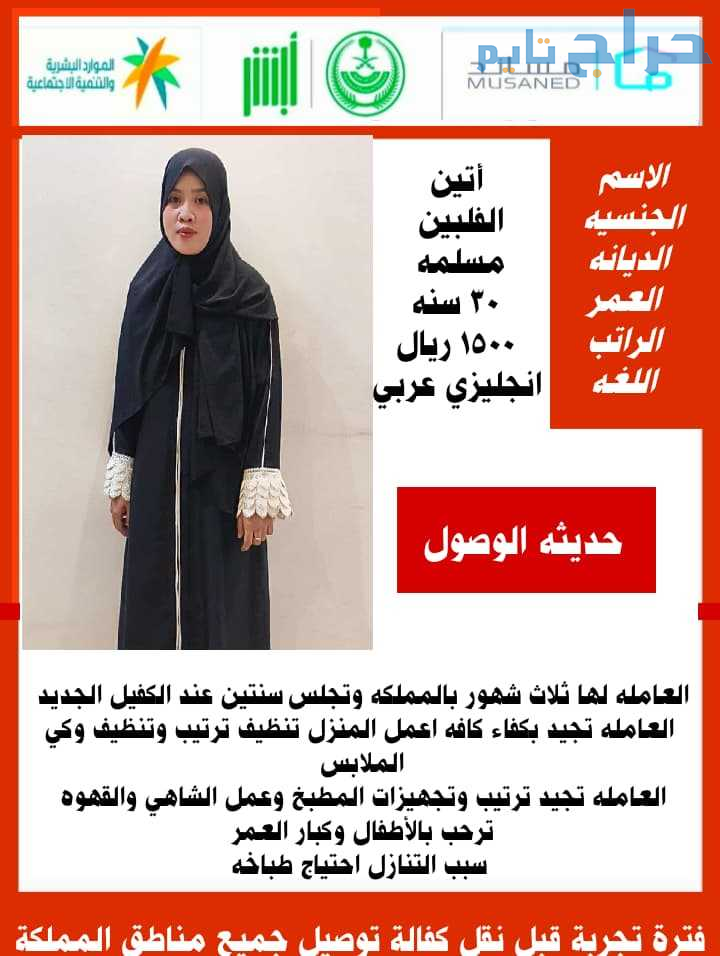 لكل ست بيت تبحث عن اختيار عامله تتسم بالامانه نوفر...