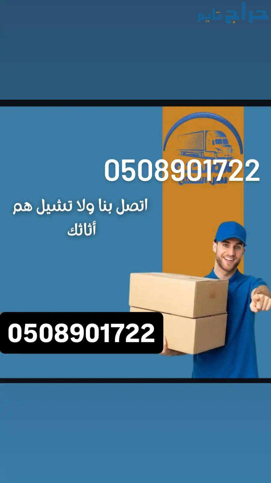 نقل العفش صبيا ابوعريش جازان 0508901722