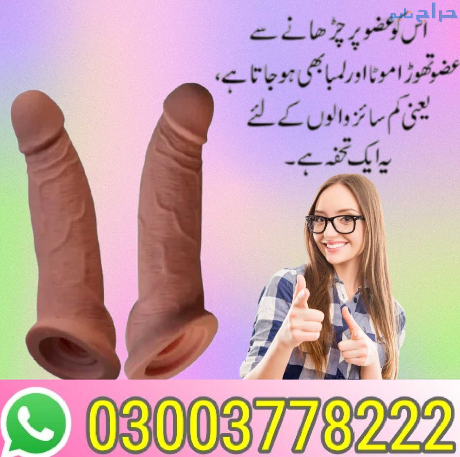 Silicone Condom Price In Faisalabad-  03003778222