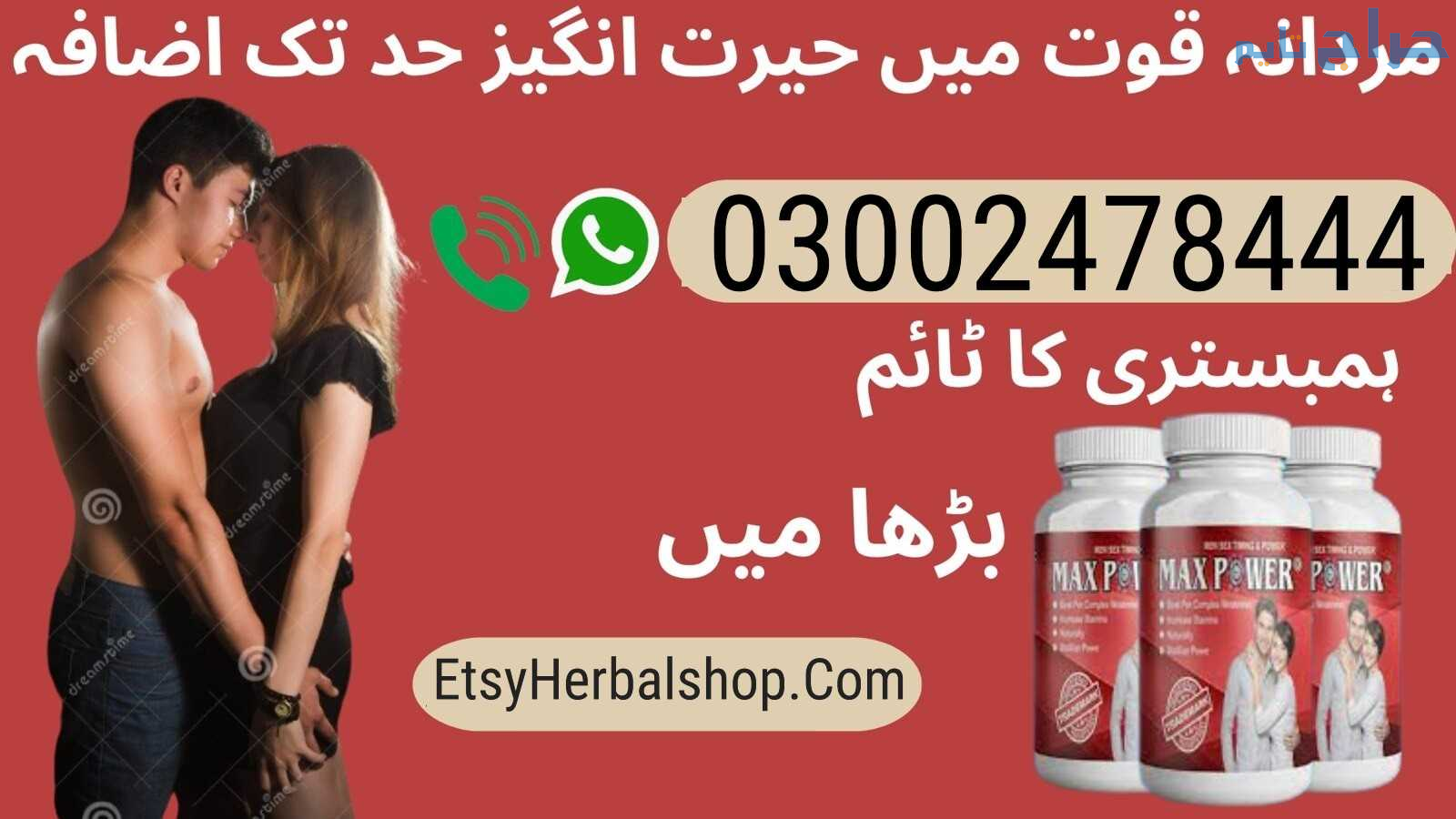 Maxpower Capsules in Peshawar - 03002478444