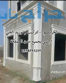 واجبات منازل جي ار سي 0550593195