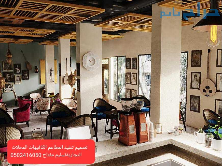 مؤسسه مقاولات مطاعم تنفيذ مطاعم محلات الرياض
