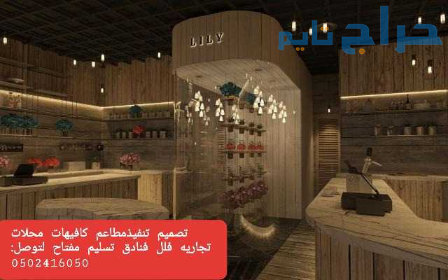 تجهيزات المطاعم والكافيهات الرياض