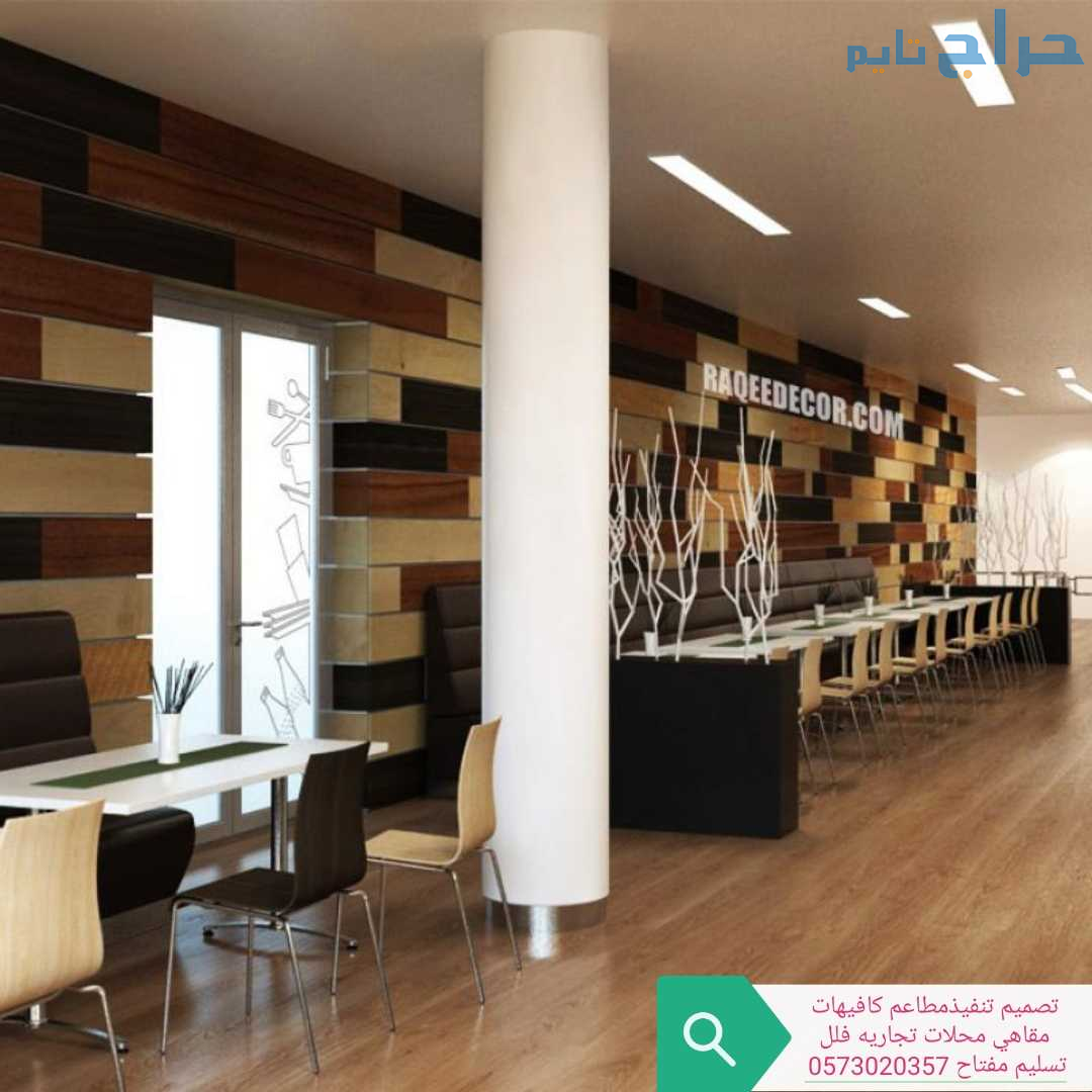 مقاول تنفيذ ديكورات محلات مطاعم الرياض