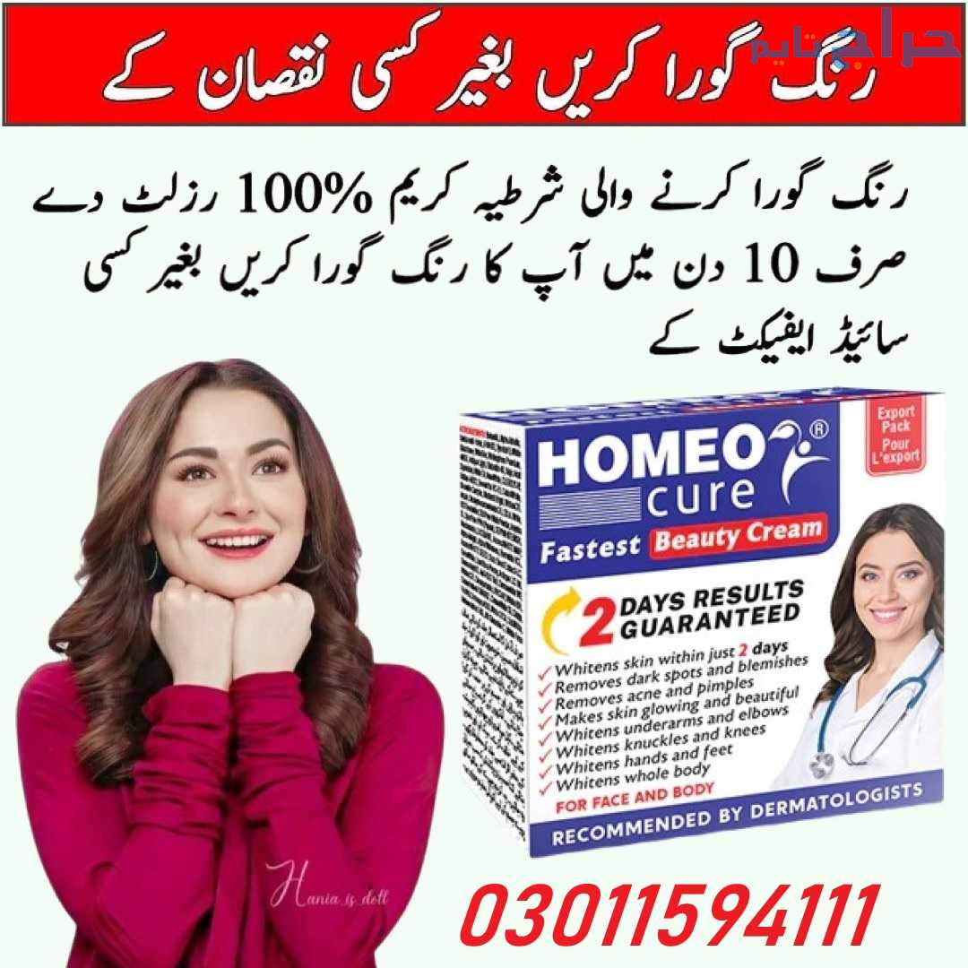 Homeo Cure Beauty Cream Price in Rawalpindi- 03011...